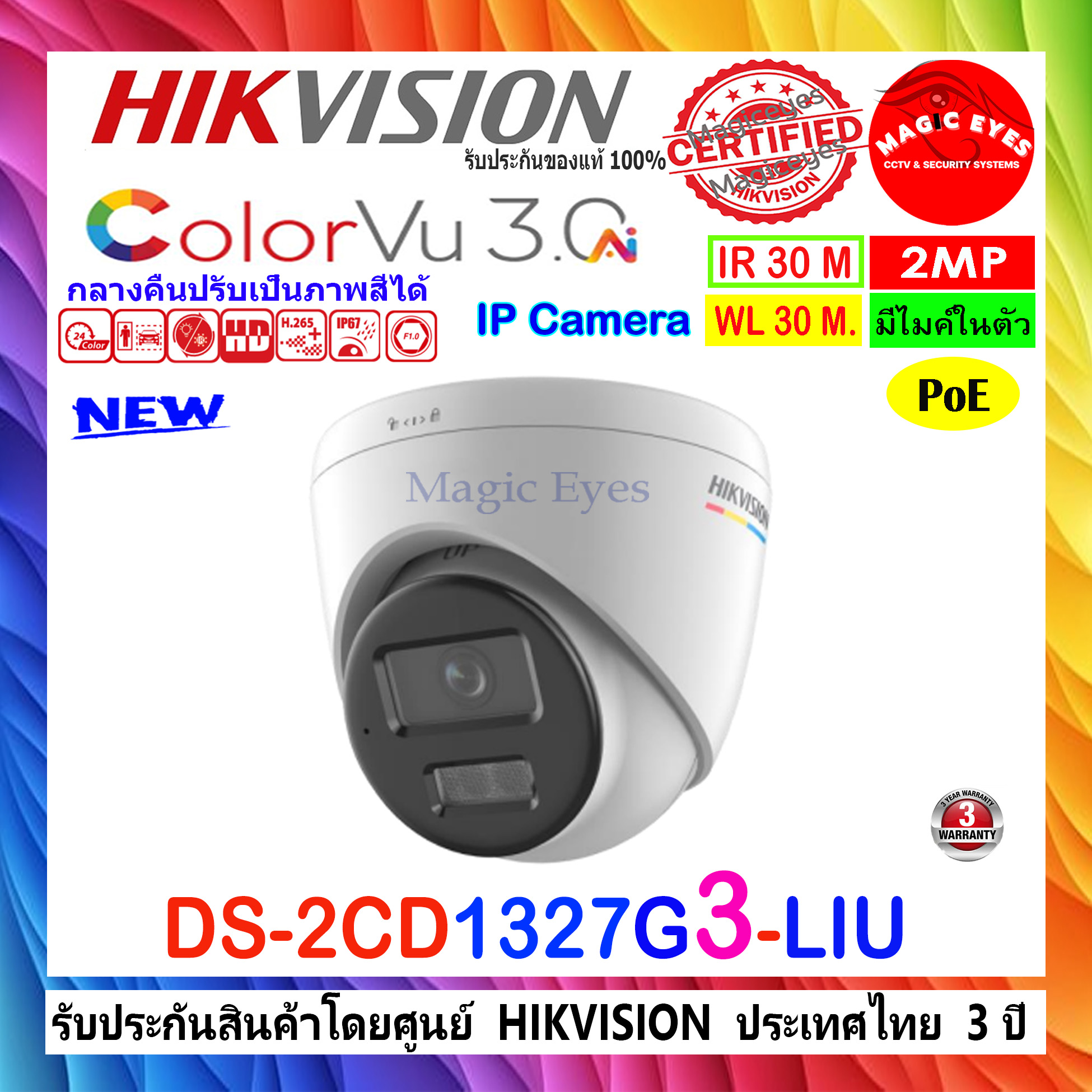 HIKVISION กล้องวงจรปิด COLORVU IP CAMERA 2MP รุ่น DS-2CD1327G3-LIU 2.8mm//4mm(1ตัว)