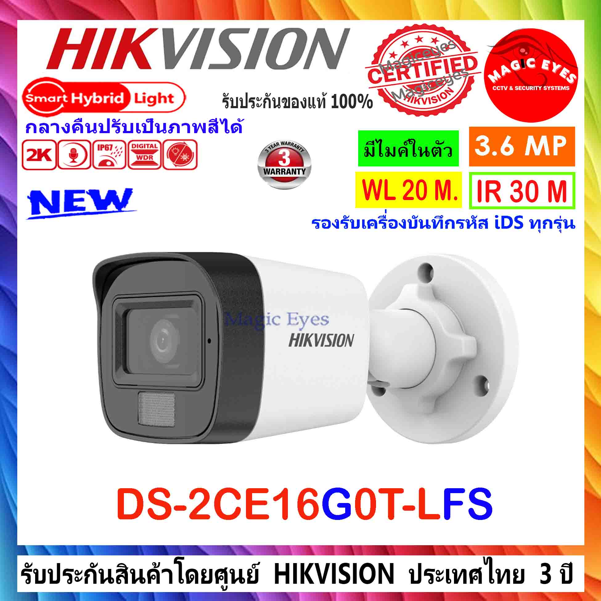 HIKVISION กล้องวงจรปิด Smart Hybrid Light 2K รุ่น DS-2CE16G0T-LFS 2.8mm หรือ 3.6mm (1ตัว)