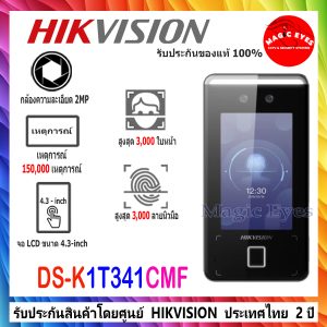 HIKVISION เครื่องสแกนหน้า DS-K1T341CMF Value Series Face Access Terminal