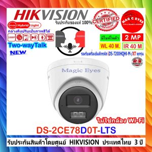 HIKVISION 2MP กล้องวงจรปิด Two Way Talk DS-2CE78D0T-LTS 2.8/3.6mm (ไม่ใช่กล้องWi-Fi)