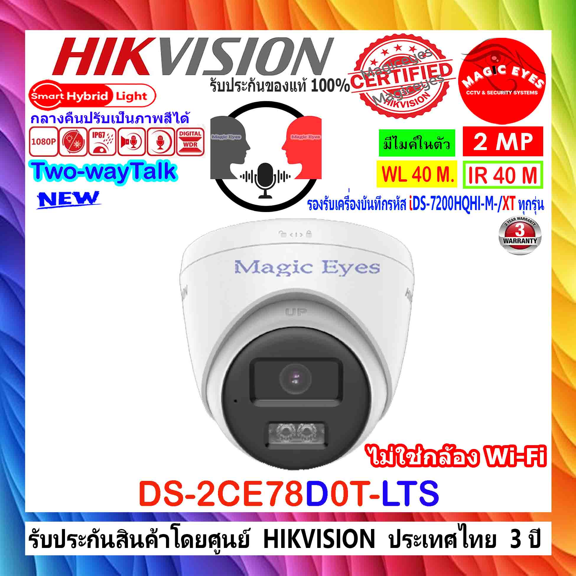 HIKVISION 2MP กล้องวงจรปิด Two Way Talk DS-2CE78D0T-LTS 2.8/3.6mm (ไม่ใช่กล้องWi-Fi)