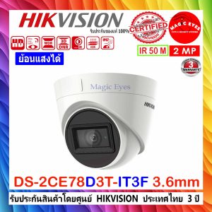HIKVISION 2MP กล้องวงจรปิด รุ่น DS-2CE78D3T-IT3F 3.6mm(1ตัว) (ไม่ใช่ Smart hybrid light)