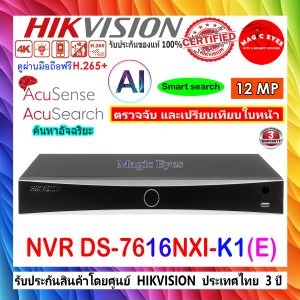 HIKVISION 12MP NVR เครื่องบันทึกภาพ รุ่น DS-7616NXI-K1(E) (1)  AI AcuSense 4K