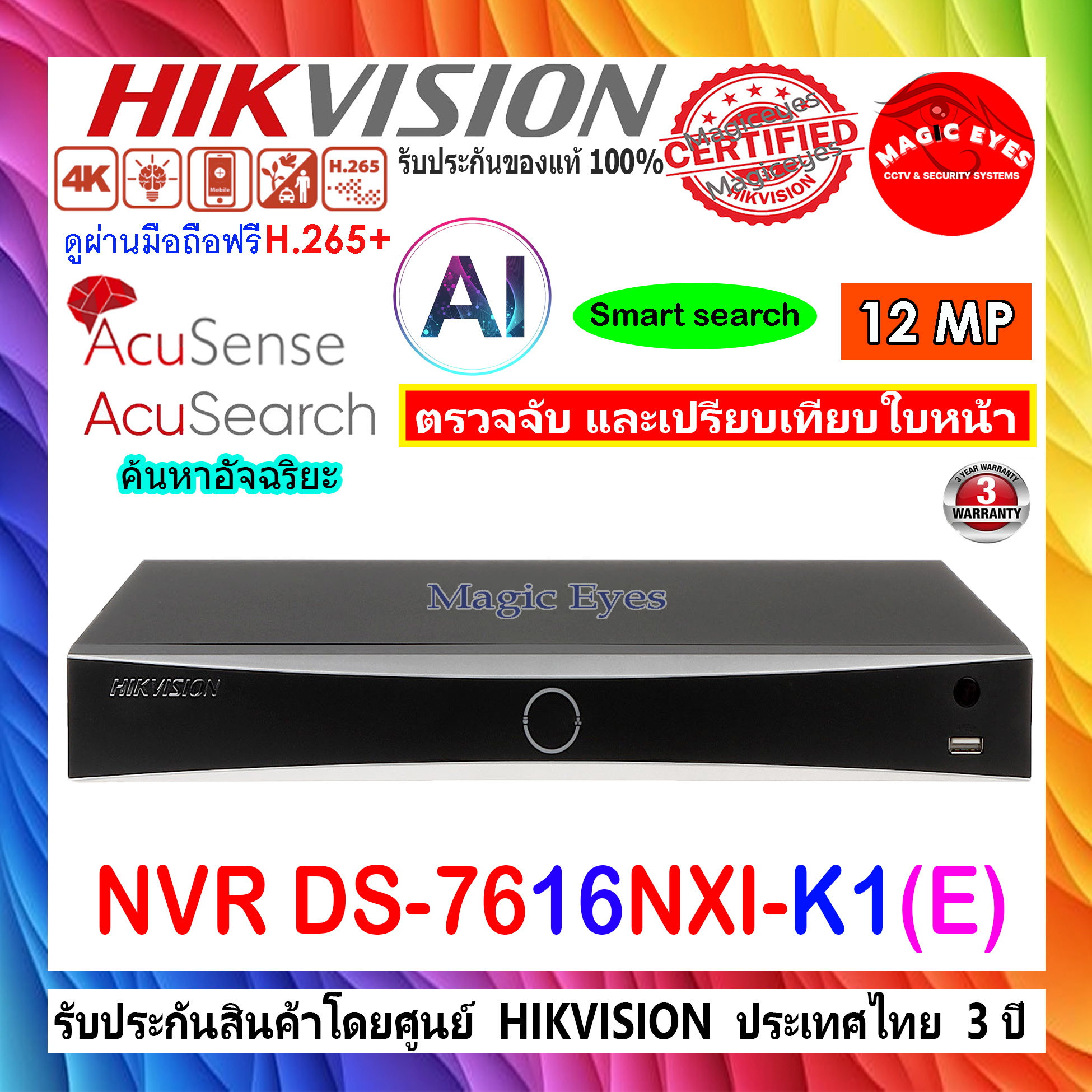 HIKVISION 12MP NVR เครื่องบันทึกภาพ รุ่น DS-7616NXI-K1(E) (1) AI AcuSense 4K