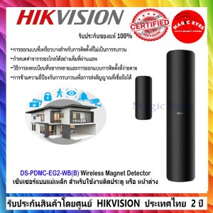 HIKVISION  เเม่เหล็ก DS-PDMC-EG2-WB (Black) (สีดำ)