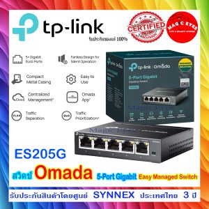 TP-Link ES205G สวิตช์ Omada 5-Port Gigabit Easy Managed Switch