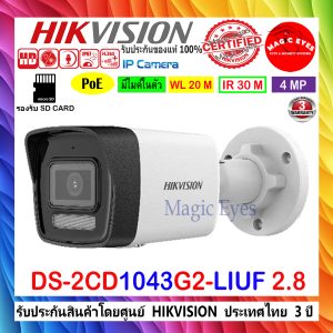 HIKVISION กล้องวงจรปิด IP 4MP DS-2CD1043G2-LIUF 2.8mm(1)