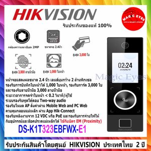 DS-K1T323EBFWX-E1