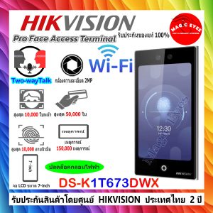 HIKVISION DS-K1T673DWX (Pro Face Access Terminal) เครื่องสแกนใบหน้าเพื่อควบคุมการเข้า-ออกประตูและบันทึกเวลาทำงาน