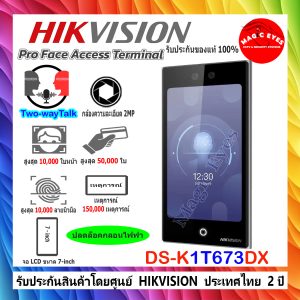 HIKVISION DS-K1T673DX เครื่องสแกนใบหน้าเพื่อควบคุมการเข้า-ออกประตูและบันทึกเวลาทำงาน