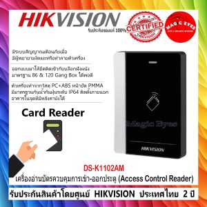 HIKVISION Card Reader DS-K1102AM เครื่องอ่านบัตรควบคุมการเข้า-ออก