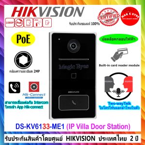 HIKVISION DS-KV6133-ME1 Villa door station