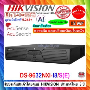 HIKVISION AcuSense NVR DS-9632NXI-I8/S เครื่องบันทึกภาพ
